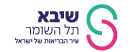 שיבא תל השומר